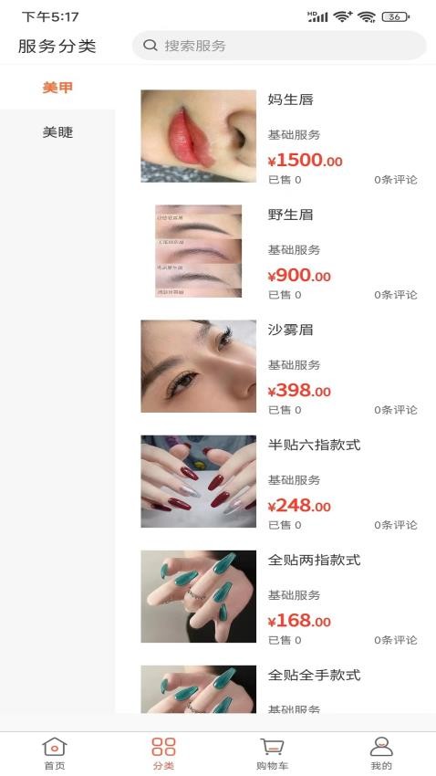 一身轻服务app 截图2