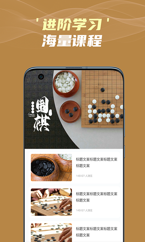 有道圍棋 截圖2