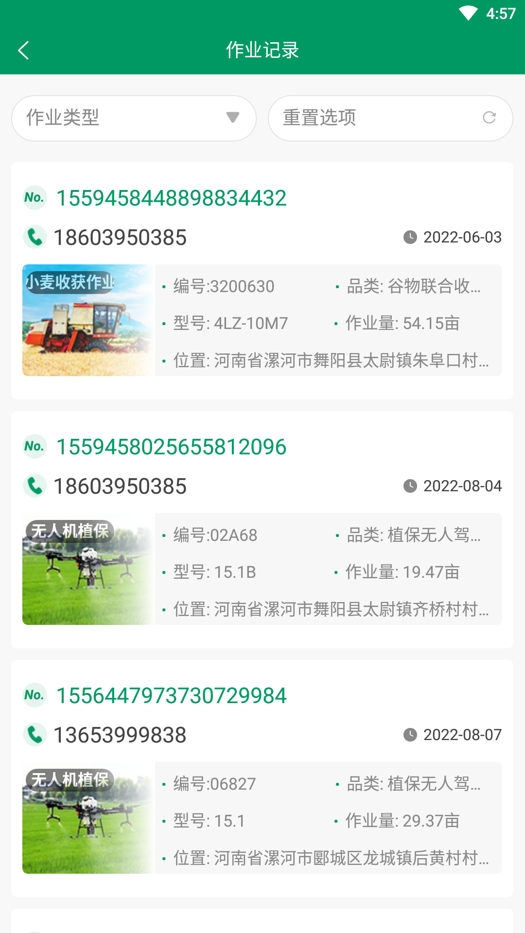 河南农机云app 1