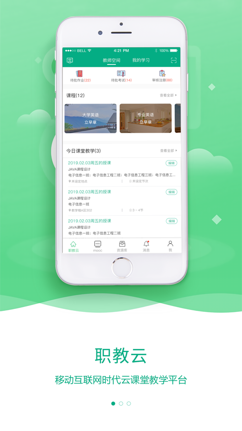 云课堂智慧职教app 截图2