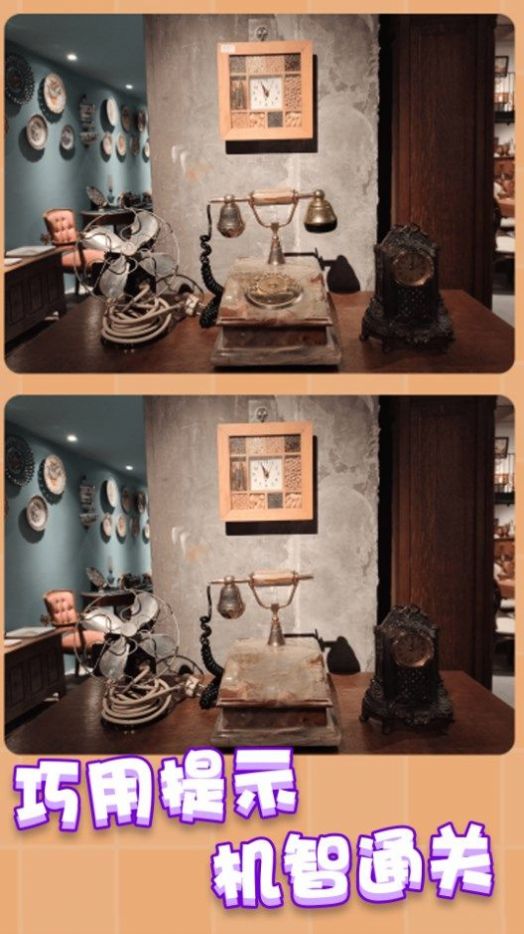 疯狂找茬找不同游戏 截图4