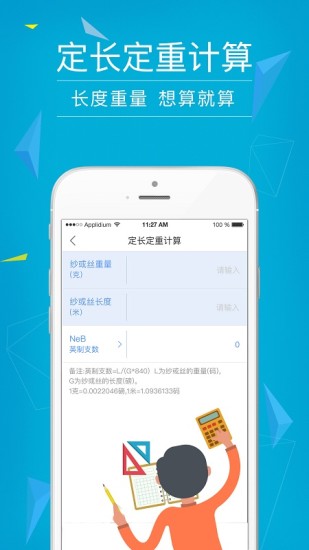 纺织工具箱 截图2