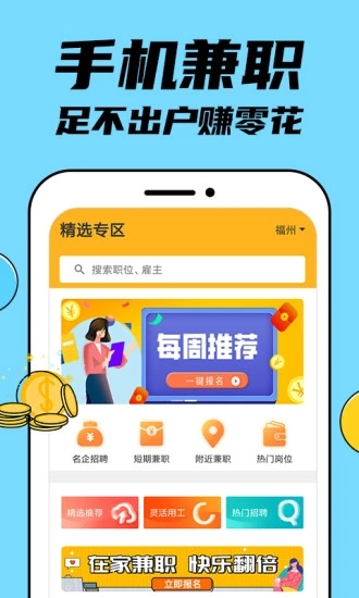 兼职兼客 截图3