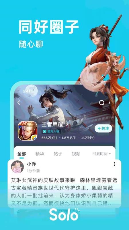 Solo游戏社交 截图4