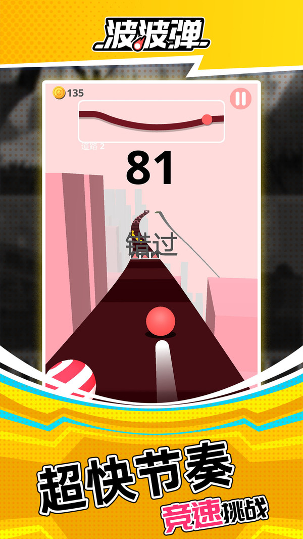波波弹游戏 1