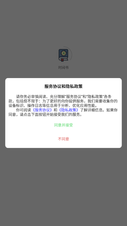 时间书免费版 截图3