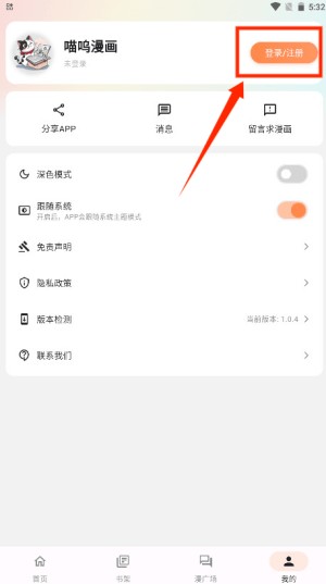 喵喵漫画最新版本 截图6