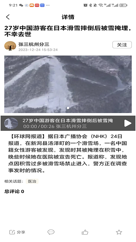 智慧强安app 截图2