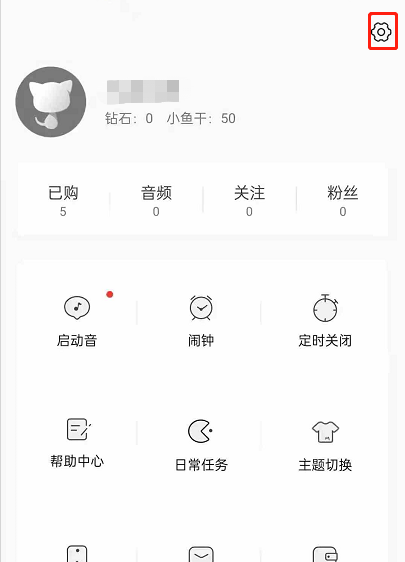 猫耳FM未关注人消息如何关闭-猫耳FM未关注人消息关闭方法介绍 3