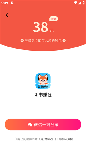 九狸畅听免费版 1
