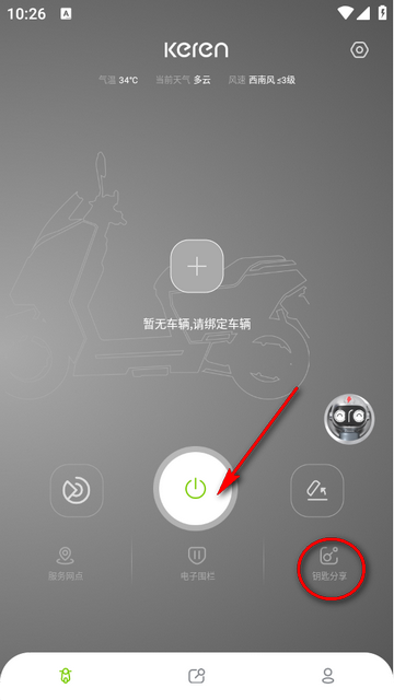 可人電動(dòng)車(chē)app 截圖2