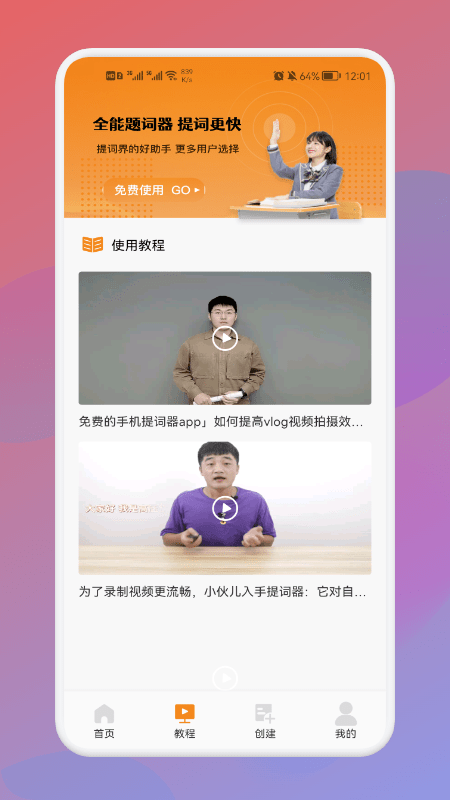 悬浮字幕提词器 截图3