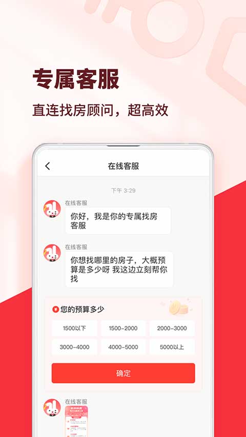巴乐兔租房软件 截图3
