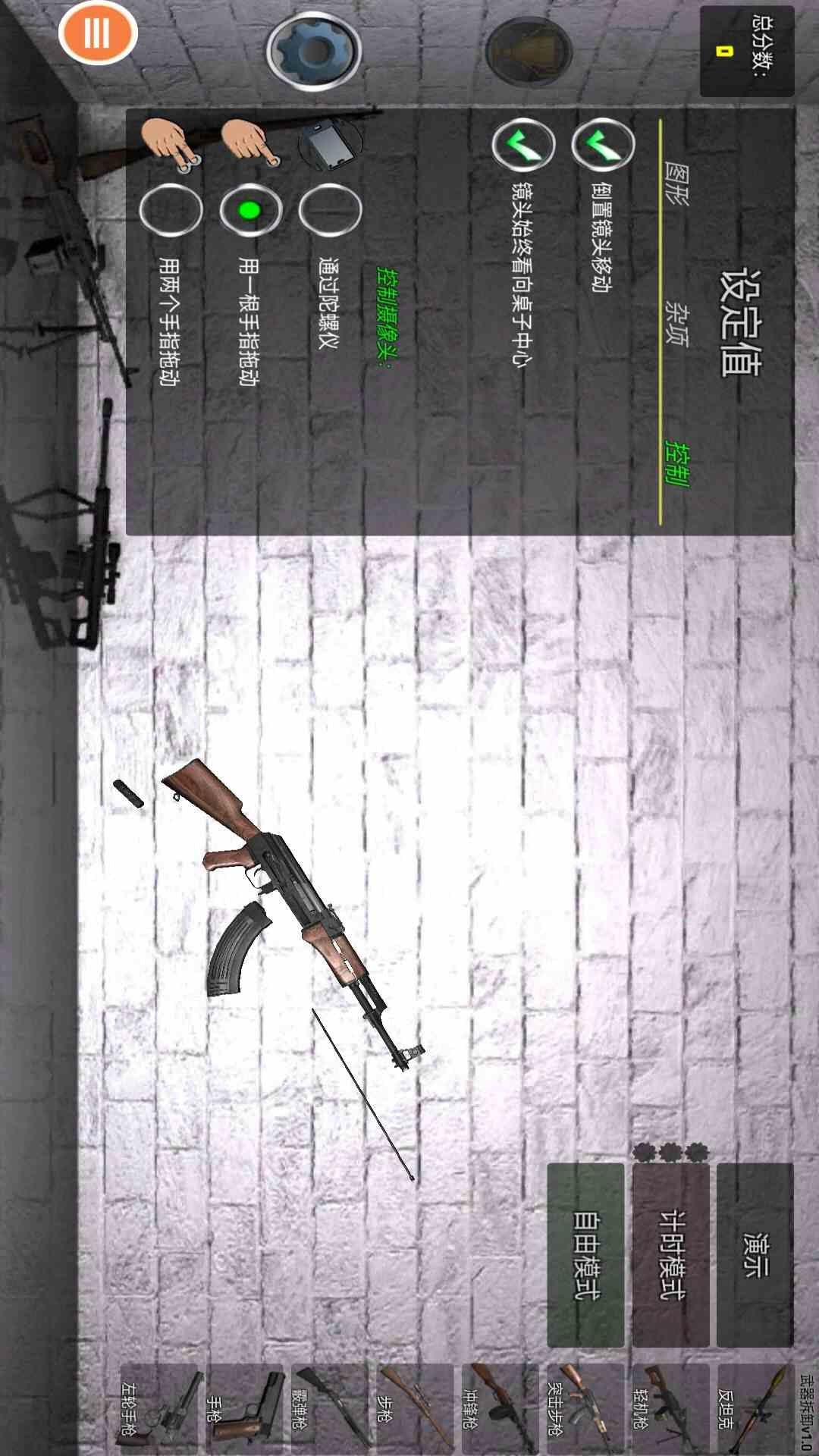 枪械模拟器免费手机版 截图4