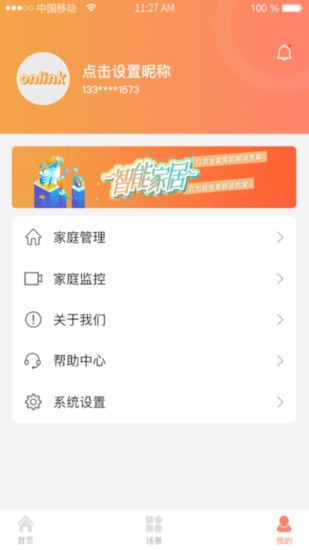 onlink平台 4.1.3 安卓最新版 截图2