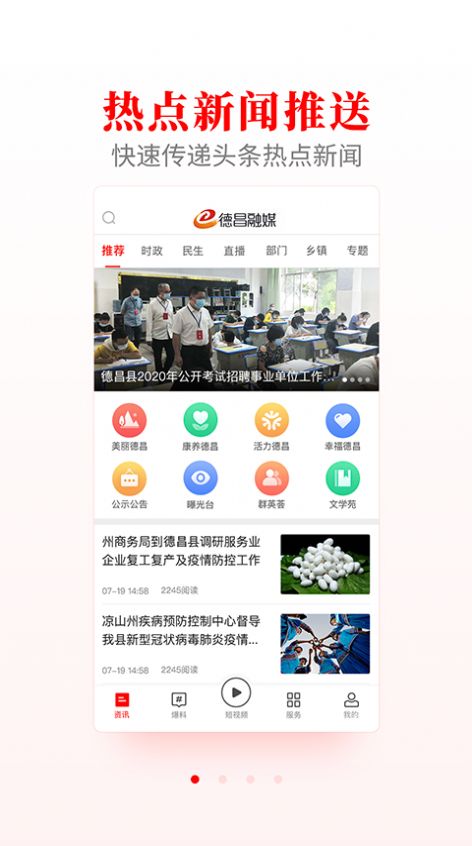 德昌融媒app 截圖1