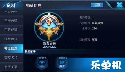 《王者荣耀》师徒系统:解锁豪华奖励任务全揭秘 3