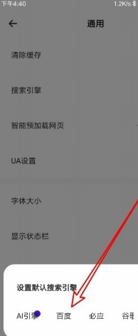 夸克浏览器怎么使用百度搜索-夸克浏览器使用百度搜索方法介绍 7