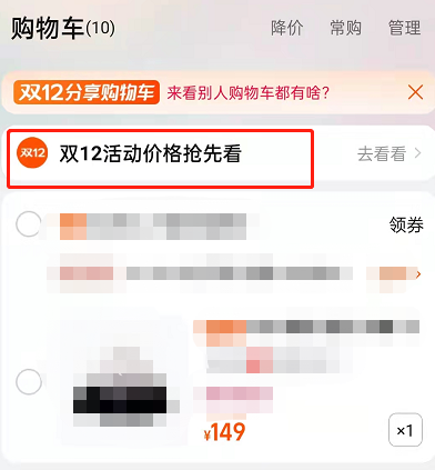 淘宝2021双12商品优惠力度在哪看 淘宝2021双12商品优惠力度介绍 4
