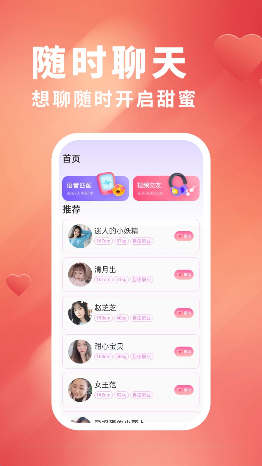 糖芯交友app 截圖2