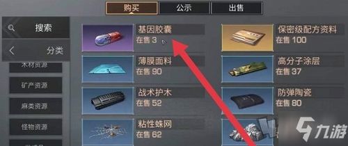 如何重置《明日之后》中的基因改造? 1