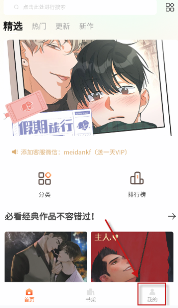美耽漫画免费下载 1