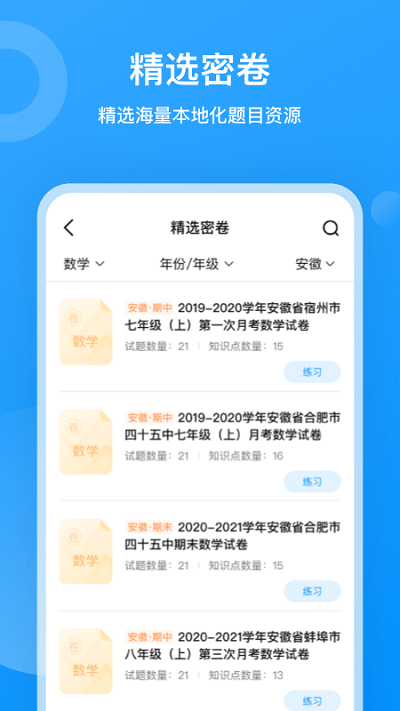 小鹰爱学app 截图2