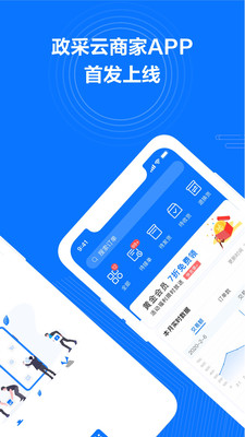 政采云商家版app 1