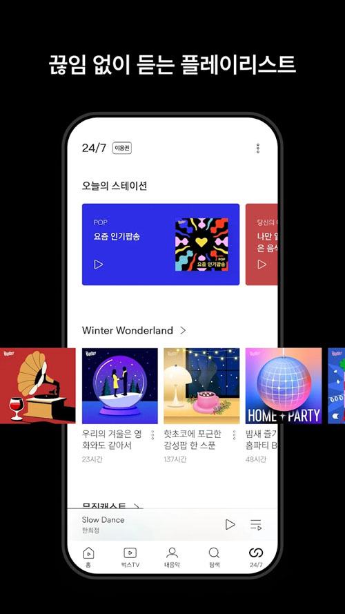 Bugs音乐APP 截图3