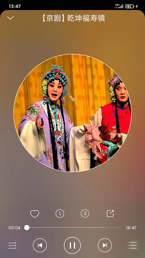 戏曲大师官方app 1