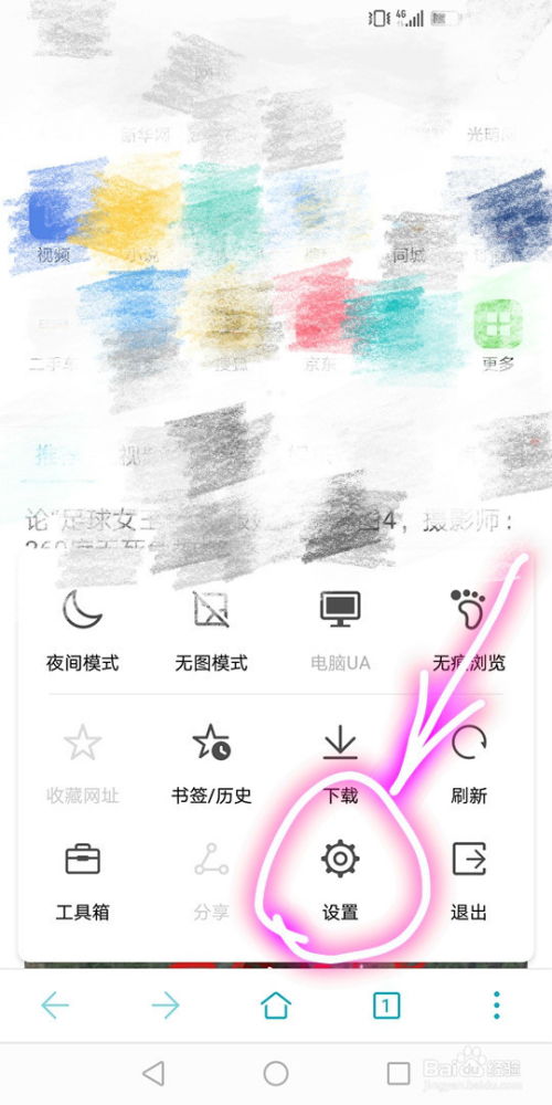 华为浏览器:轻松学会设置网页黑名单的技巧 3