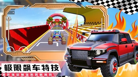 登山極速超級(jí)跑車 1