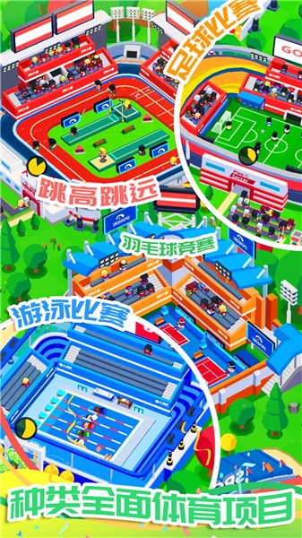 模擬建造體育城 截圖2