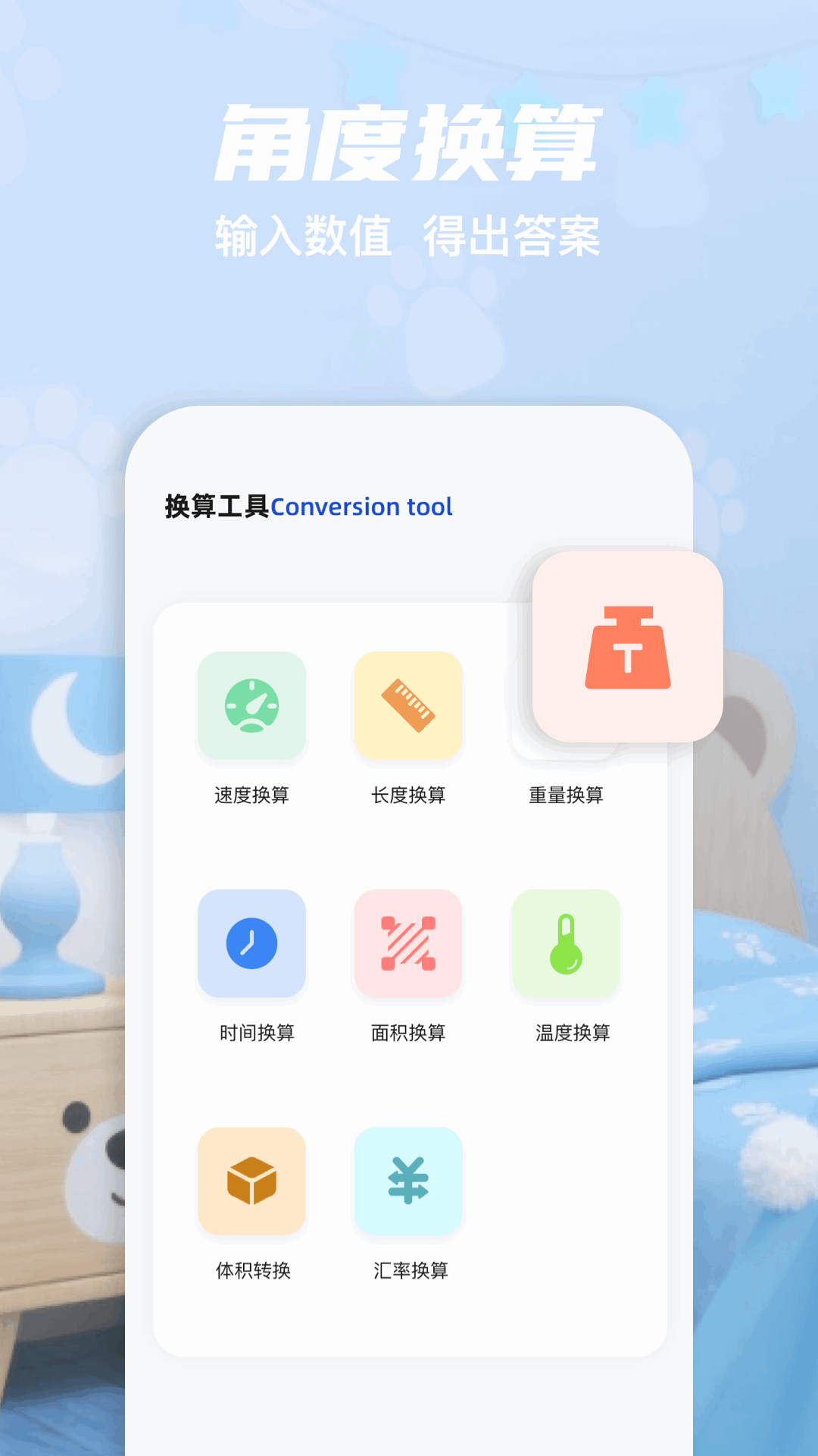 有数计算器安卓版 截图2