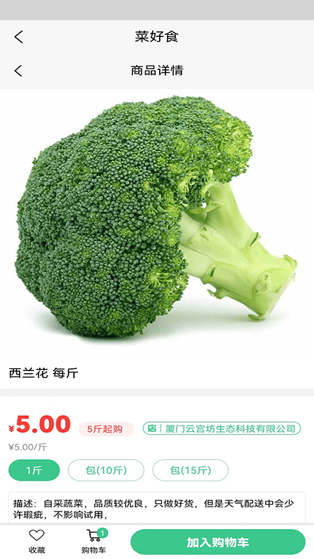 菜好食app 截图3