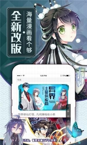 天上人间漫画吧 截图3