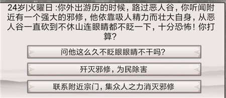 混搭修仙恶人谷邪修事件怎么选择 恶人谷邪修事件选择推荐 2