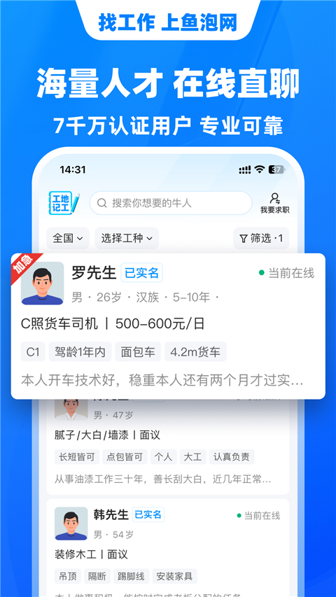 全国找工作鱼泡网 截图5