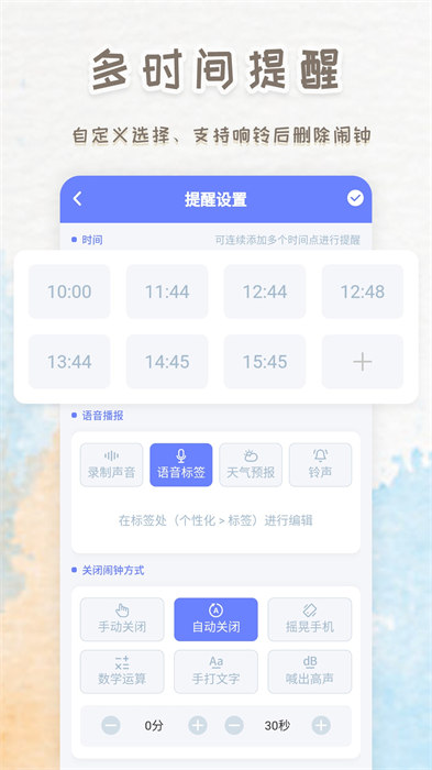 语音播报闹钟手机app 1