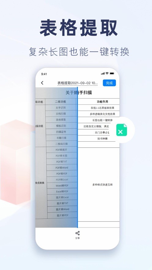 随手扫描 截图2