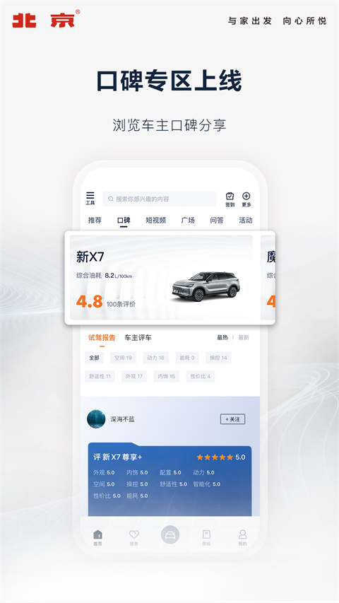 北京汽車互聯(lián)APP 1