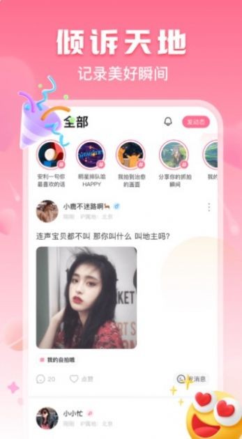 酥酥语音手机版 1