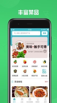 我点吃吃 截图3