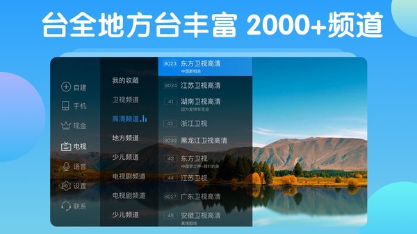 电视家 9.0tv版 截图3