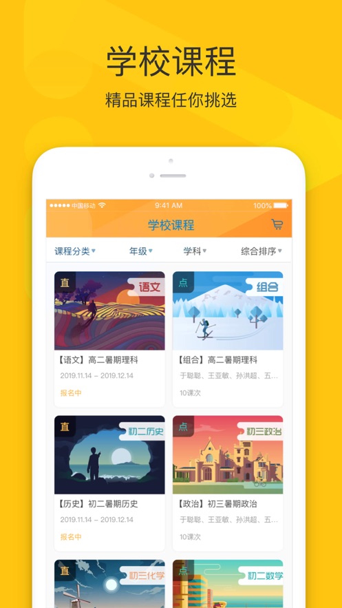 智囊学堂app 截图3