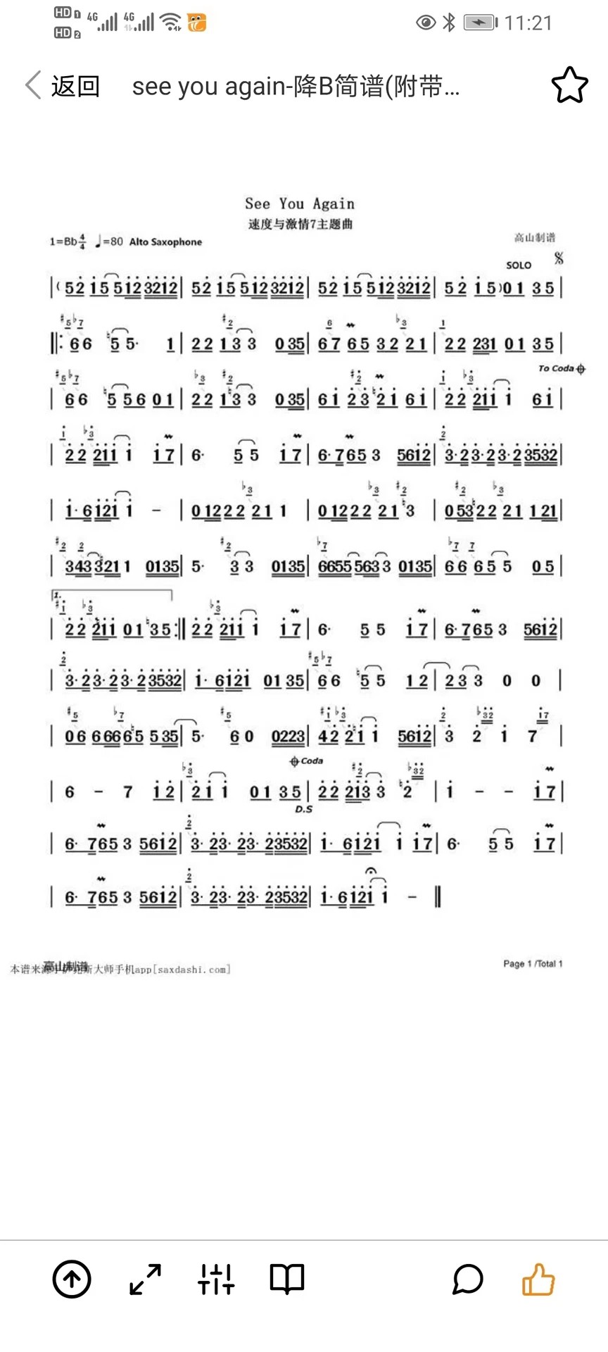 萨克斯大师app免费版 1