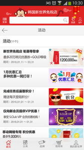 新世界免税店app安卓手机版 1