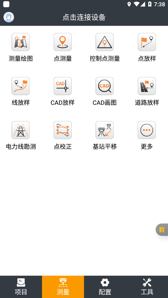 测地通app 截图2