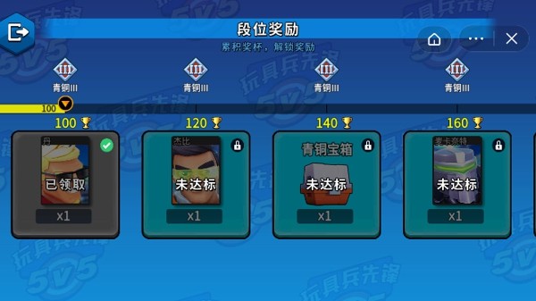 玩具兵先鋒5v5 截圖1