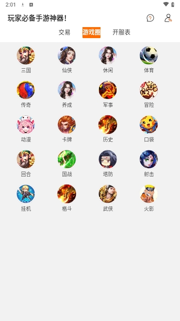 星光游戏 截图3